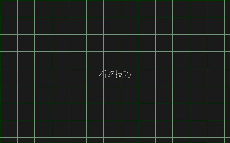 斗地主看路技巧图解 - 天下棋牌