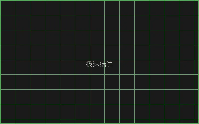 斗地主极速结算系统 - 天下棋牌