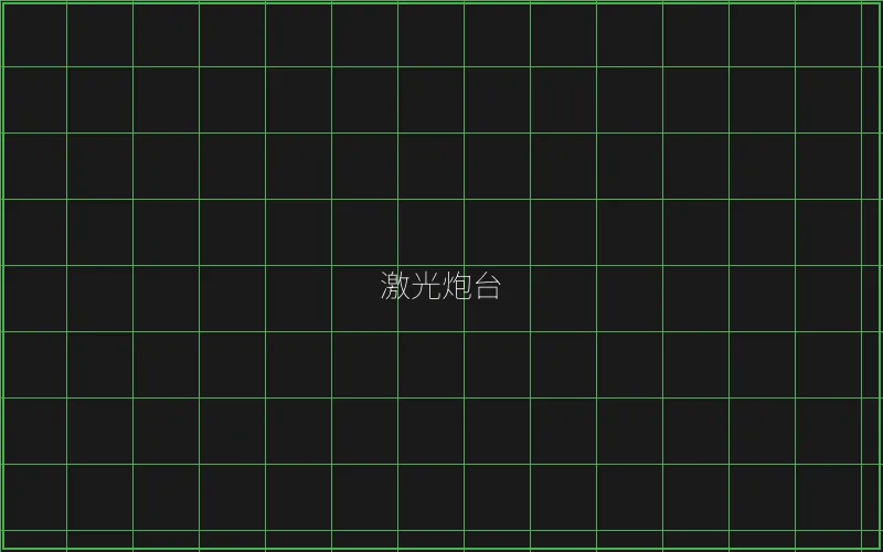 激光炮台倍率分析 - 天下棋牌