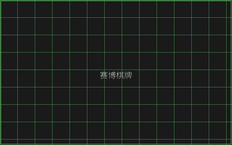 赛博棋牌竹韵界面 - 天下棋牌